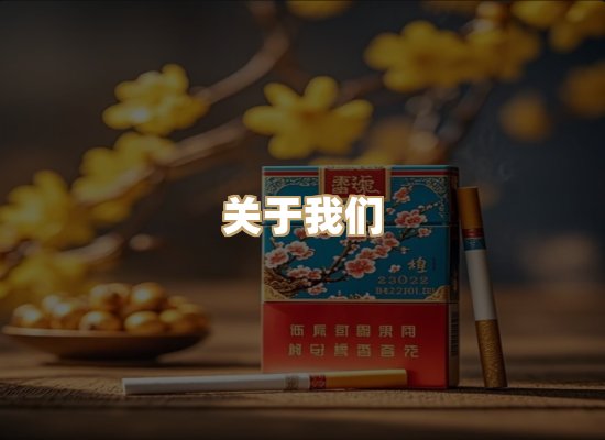关于玉衡香烟平台